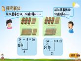 冀教版一年级数学下册《5-9 两位数减一位数（退位）》教学课件PPT