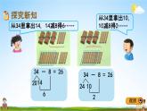 冀教版一年级数学下册《5-9 两位数减一位数（退位）》教学课件PPT