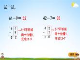 冀教版一年级数学下册《5-9 两位数减一位数（退位）》教学课件PPT