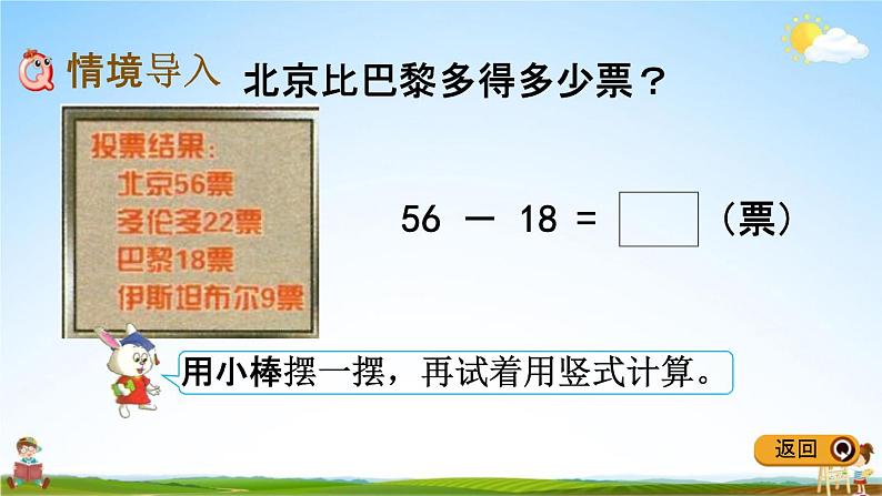 冀教版一年级数学下册《7-6 两位数减两位数（退位）》教学课件PPT02