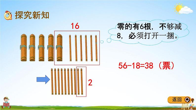 冀教版一年级数学下册《7-6 两位数减两位数（退位）》教学课件PPT03