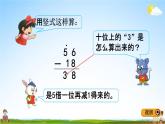 冀教版一年级数学下册《7-6 两位数减两位数（退位）》教学课件PPT