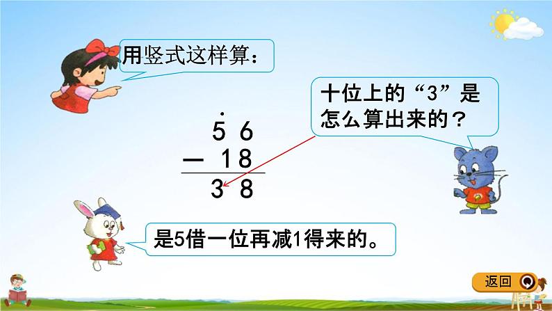 冀教版一年级数学下册《7-6 两位数减两位数（退位）》教学课件PPT04