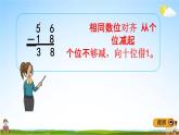 冀教版一年级数学下册《7-6 两位数减两位数（退位）》教学课件PPT