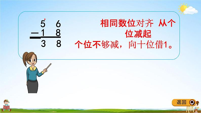 冀教版一年级数学下册《7-6 两位数减两位数（退位）》教学课件PPT05