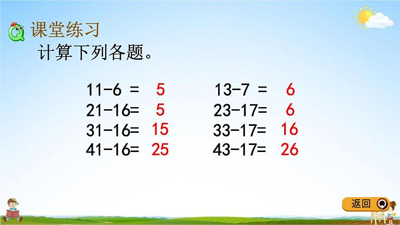 冀教版一年级数学下册《7-6 两位数减两位数（退位）》教学课件PPT06