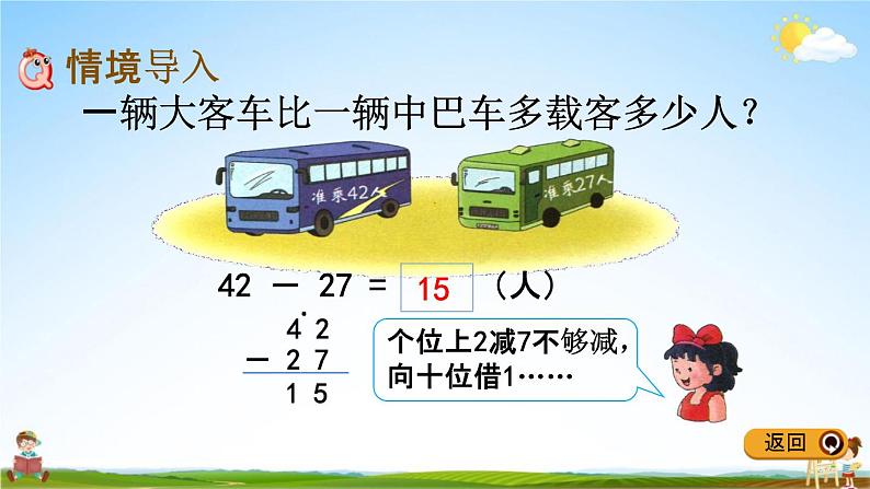 冀教版一年级数学下册《7-8 两位数减两位数的口算》教学课件PPT02