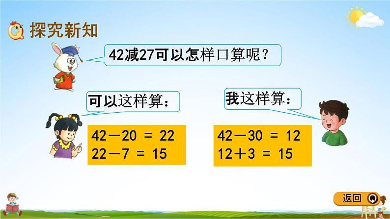 冀教版一年级数学下册《7-8 两位数减两位数的口算》教学课件PPT03