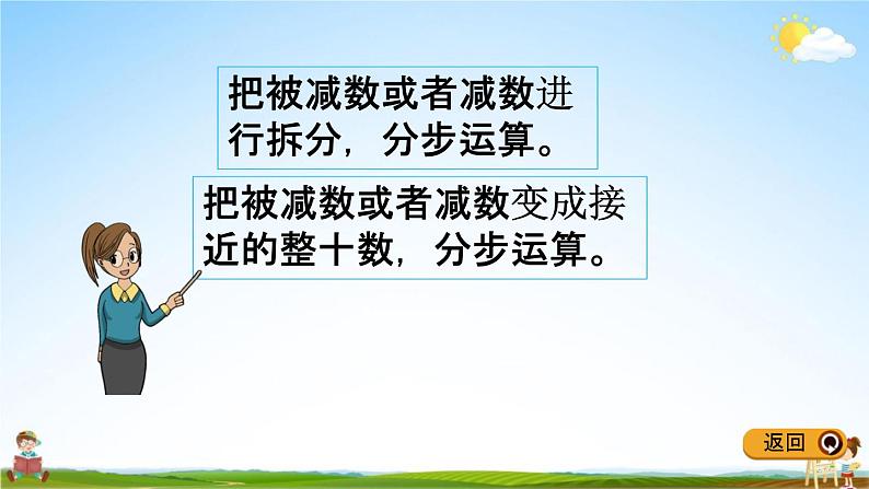 冀教版一年级数学下册《7-8 两位数减两位数的口算》教学课件PPT05