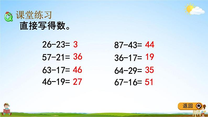 冀教版一年级数学下册《7-8 两位数减两位数的口算》教学课件PPT06