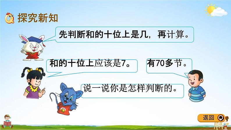 冀教版一年级数学下册《7-3 估计两位数加两位数十位上是几》教学课件PPT03