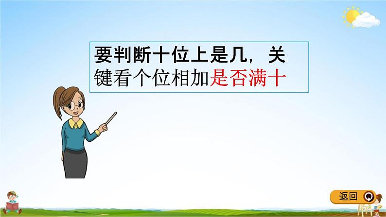 冀教版一年级数学下册《7-3 估计两位数加两位数十位上是几》教学课件PPT06