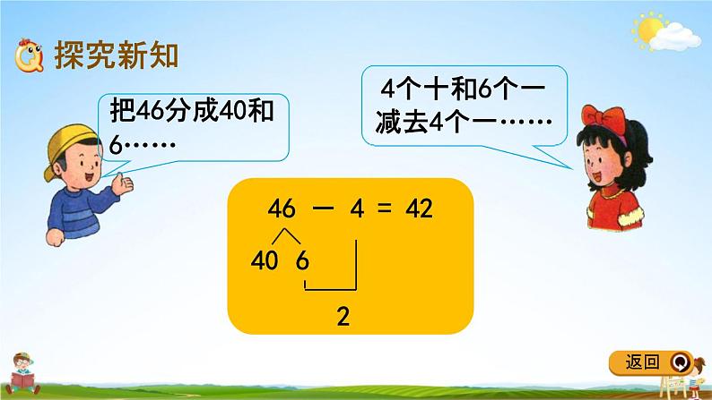 冀教版一年级数学下册《5-8 两位数减一位数（不退位）》教学课件PPT03