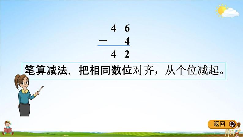 冀教版一年级数学下册《5-8 两位数减一位数（不退位）》教学课件PPT07