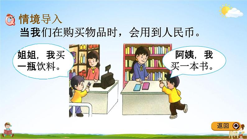 冀教版一年级数学下册《4-1 认识人民币与元、角、分的关系》教学课件PPT第2页