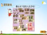 冀教版一年級數(shù)學下冊《4-1 認識人民幣與元、角、分的關系》教學課件PPT