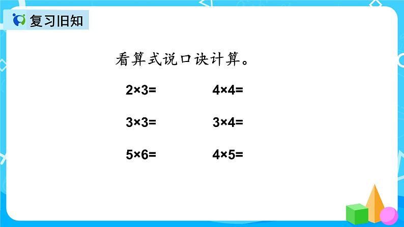 人教版数学二年级上册第四单元第十课时《解决问题》课件第3页