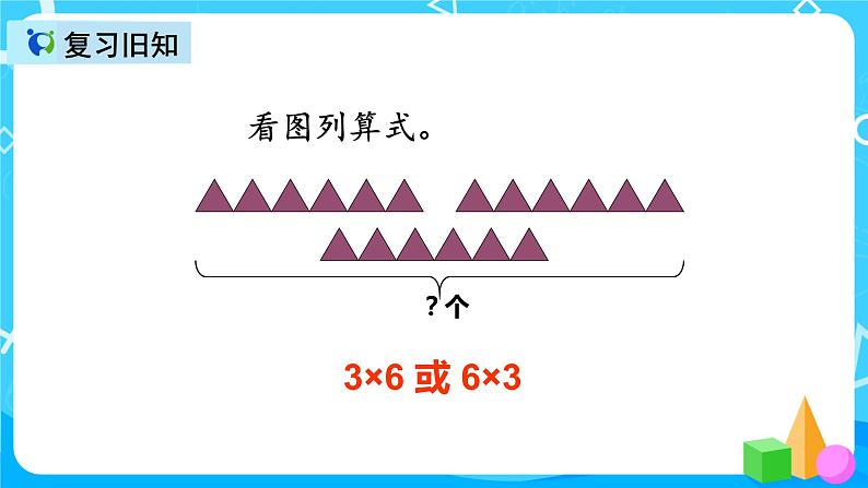 人教版数学二年级上册第四单元第十课时《解决问题》课件第4页