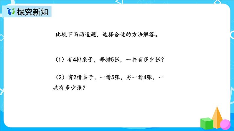 人教版数学二年级上册第四单元第十课时《解决问题》课件第6页