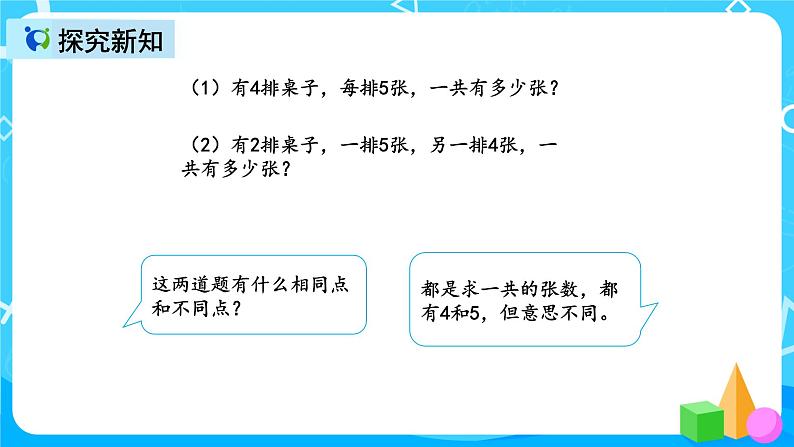 人教版数学二年级上册第四单元第十课时《解决问题》课件第7页