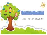 人教版小学数学一年级下册3整十数加减整十数课件PPT
