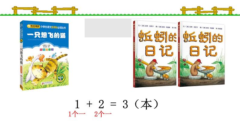 人教版小学数学一年级下册3整十数加减整十数课件PPT第3页