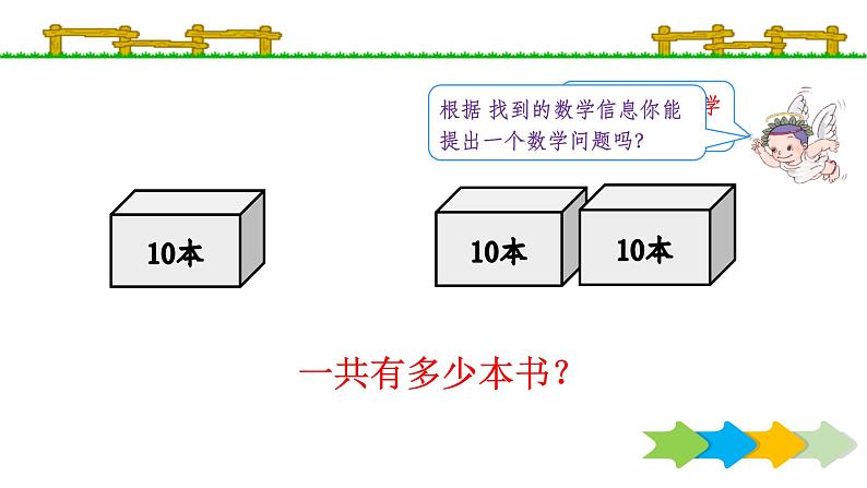 人教版小学数学一年级下册3整十数加减整十数课件PPT第4页