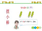 人教版小学数学一年级下册3整十数加减整十数课件PPT