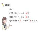 人教版小学数学一年级下册1整十数加一位数及相关减法课件PPT