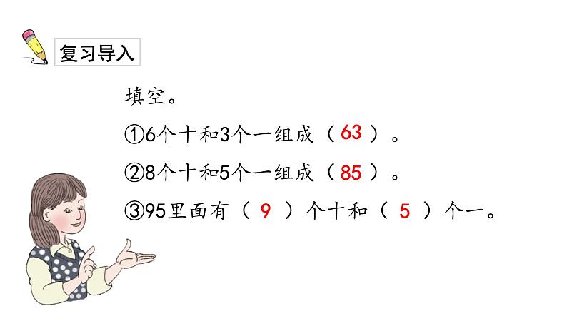 人教版小学数学一年级下册1整十数加一位数及相关减法课件PPT第2页