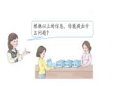 人教版小学数学一年级下册1整十数加一位数及相关减法课件PPT