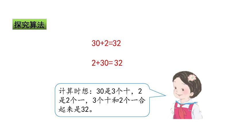 人教版小学数学一年级下册1整十数加一位数及相关减法课件PPT第8页