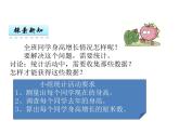 8數(shù)據(jù)的收集與整理  課件