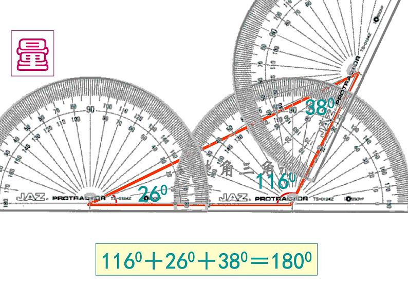 4.3三角形的内角和 课件第4页