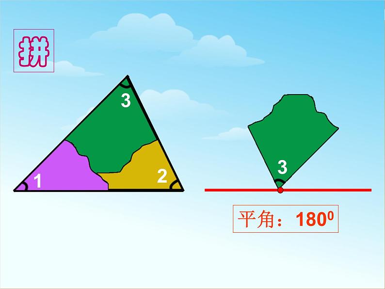 4.3三角形的内角和 课件第5页