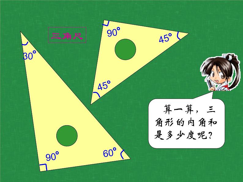 4.3三角形的内角和 课件第6页