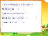 3.2乘法结合律  课件