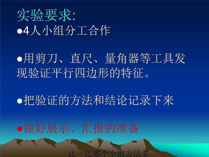 4.4平行四边形和梯形的认识  课件06