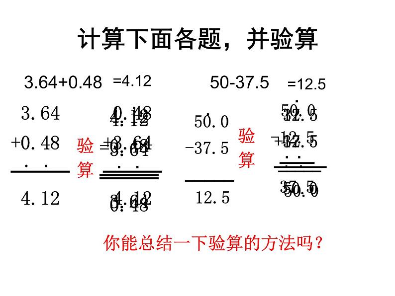 7.2小数加减混合运算  课件第5页