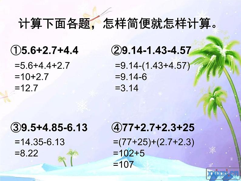 7.2小数加减混合运算  课件第7页