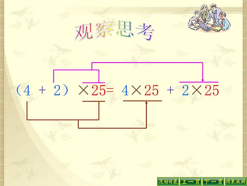 3.3乘法分配律   课件05