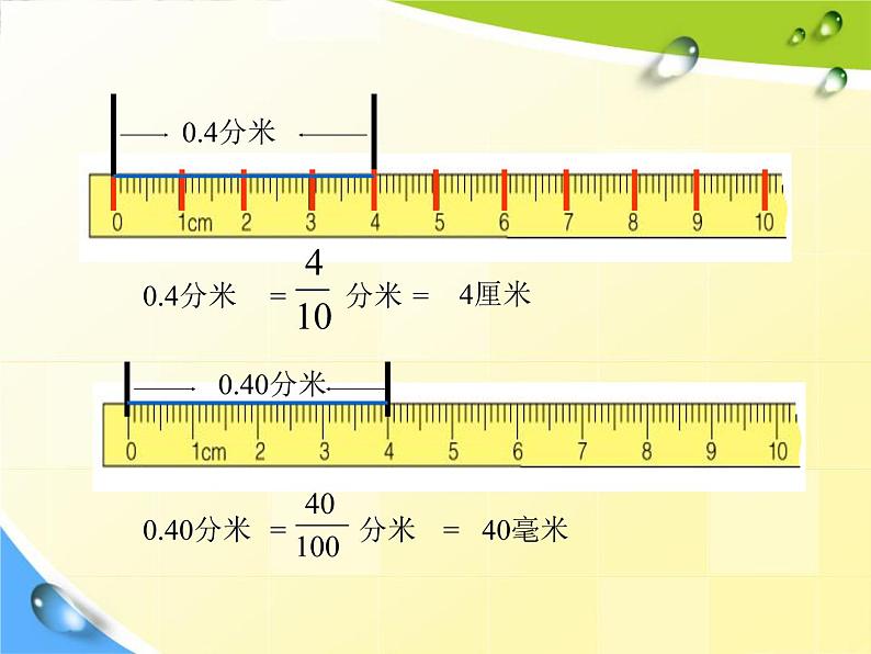 5.2小数的性质   课件第6页