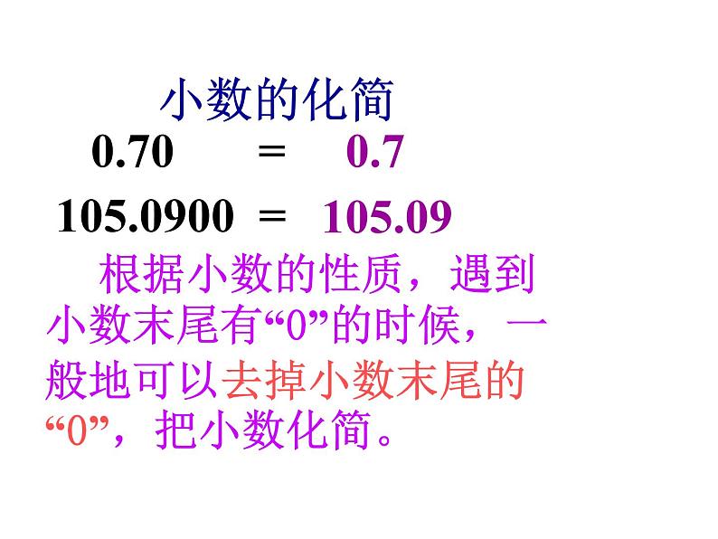 5.2小数的性质   课件第6页