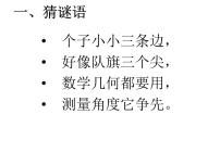 青岛版 (六三制)四年级下册四 巧手小工匠---认识多边形多媒体教学课件ppt