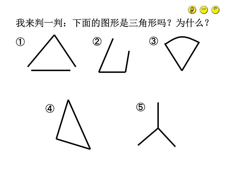 4.1 《三角形的认识》 课件第6页