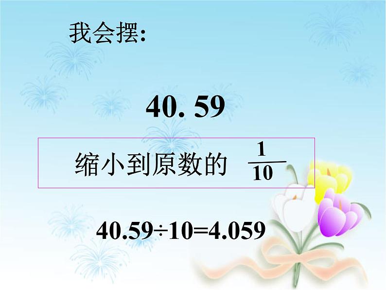 5.3小数点的位置移动  课件第6页