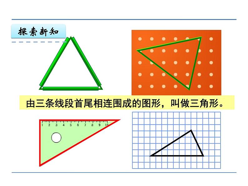 4.2三角形三边的关系  课件第3页