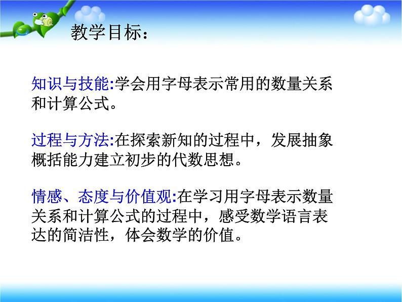 2.2用字母表示数量关系、公式、定律  课件02