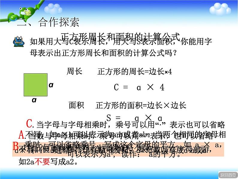 2.2用字母表示数量关系、公式、定律  课件08