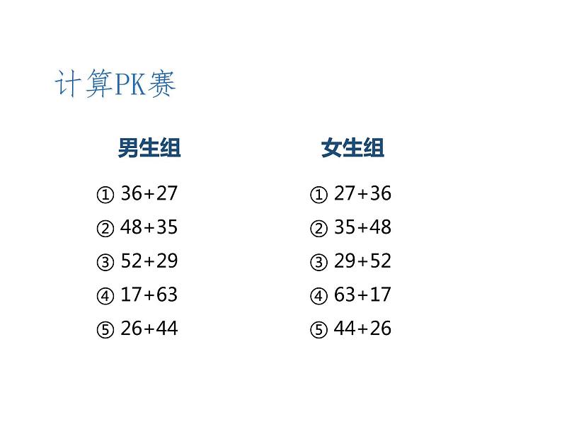 3.1乘法交换律  课件02